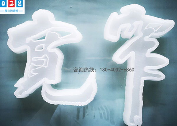 亞克力字價(jià)格計算方法