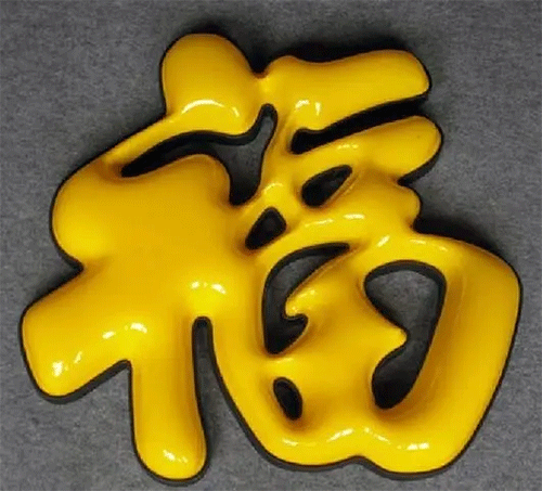 “?！白智蛎嫖茏? /></div>“?！白质乔蛎嫖茏?，里面字是直接精雕機精雕陰陽(yáng)磨具后直接壓下來(lái)即可。這個(gè)球面就對磨具要求有點(diǎn)高嘍。就要求精雕完磨具后，須要在陽(yáng)面位置把磨具打磨成圓弧，這樣壓出受熱過(guò)的亞克力才是呈現球面形狀。費用其實(shí)就更不用說(shuō)了，療效沒(méi)得說(shuō)，價(jià)錢(qián)略初一點(diǎn)無(wú)妨吧。再上一個(gè)相片。<br /><br />圍邊可以是碳鋼烤漆也可以是鋅板烤漆，其實(shí)屋頂大字也可以采用鋁材烤漆；用哪些材料來(lái)圍邊實(shí)際上取決于你字的大小和價(jià)錢(qián)這兩個(gè)方面決定。先不說(shuō)價(jià)錢(qián)問(wèn)題，談?wù)勥@個(gè)單層吸塑發(fā)光字，你看它療效怎樣，常尺寸50CM以上的字都可以采用這些方法，它比單色吸塑字要變得略突出，由于有兩個(gè)顏色突顯，白色和藍色都可以發(fā)光，夜晚發(fā)光的時(shí)侯會(huì )把黃色突顯得相當艷麗。圍邊烤漆顏色可以自行選擇，亞克力綠色和藍色發(fā)光可以隨便搭配。對于80CM大小以上的字選擇這些做法，療效會(huì )相爭當。不曉得你認為怎么呢？<br /><div style=